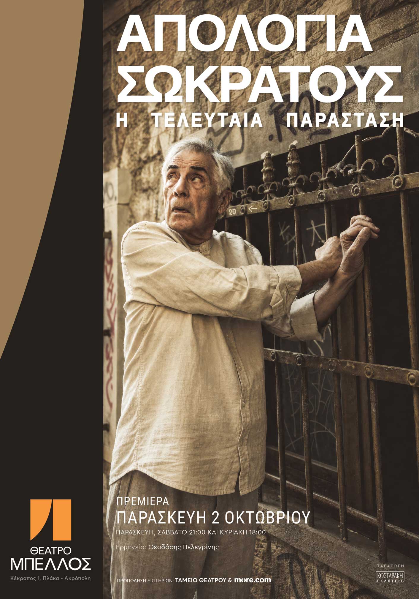 ΑΠΟΛΟΓΙΑ-αφίσα