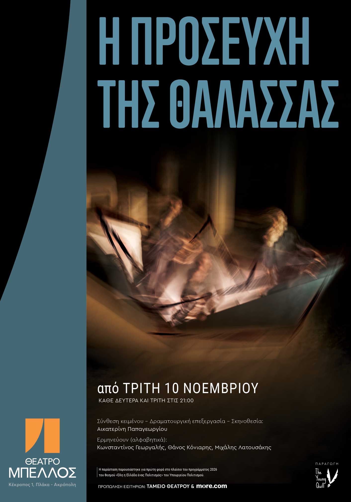 ΠΡΟΣΕΥΧΗ-26-27